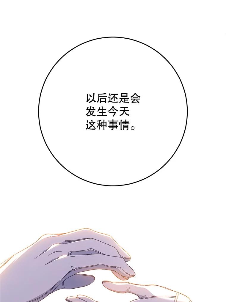 《这次要好好养妹妹》30.大公的提议 第78页