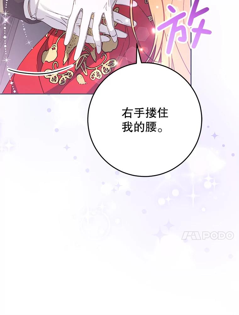 《这次要好好养妹妹》30.大公的提议 第10页