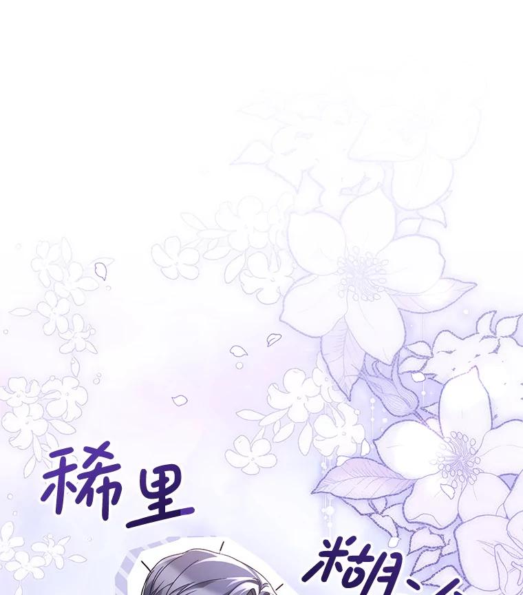 《这次要好好养妹妹》30.大公的提议 第11页