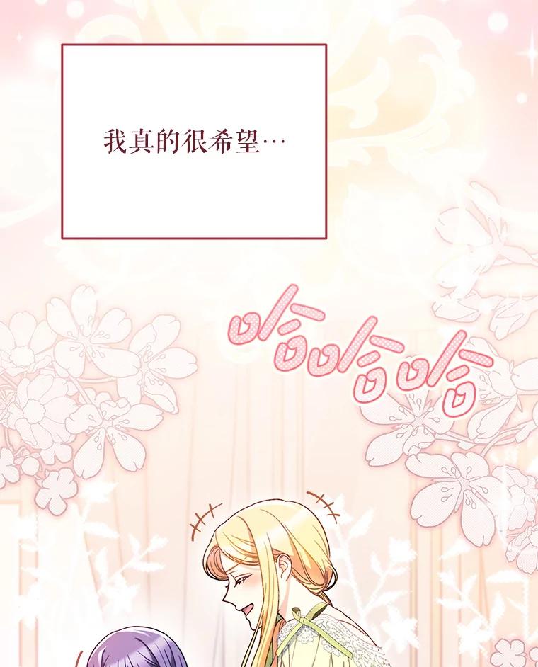 《这次要好好养妹妹》30.大公的提议 第126页
