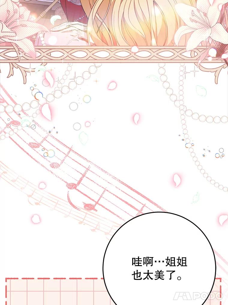 《这次要好好养妹妹》30.大公的提议 第22页
