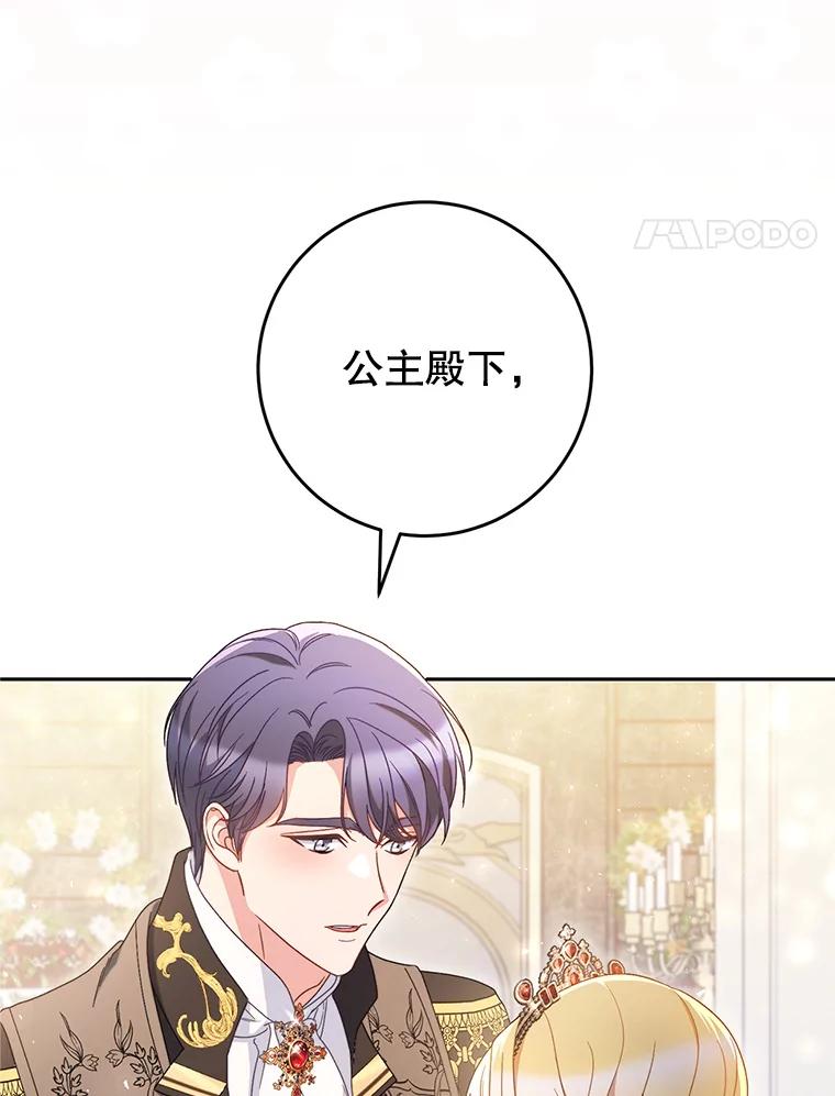 《这次要好好养妹妹》30.大公的提议 第54页