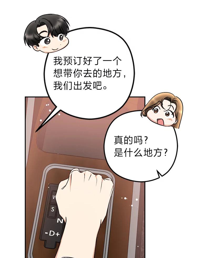 《大明星的kiss教学》30.醋王降世 第80页
