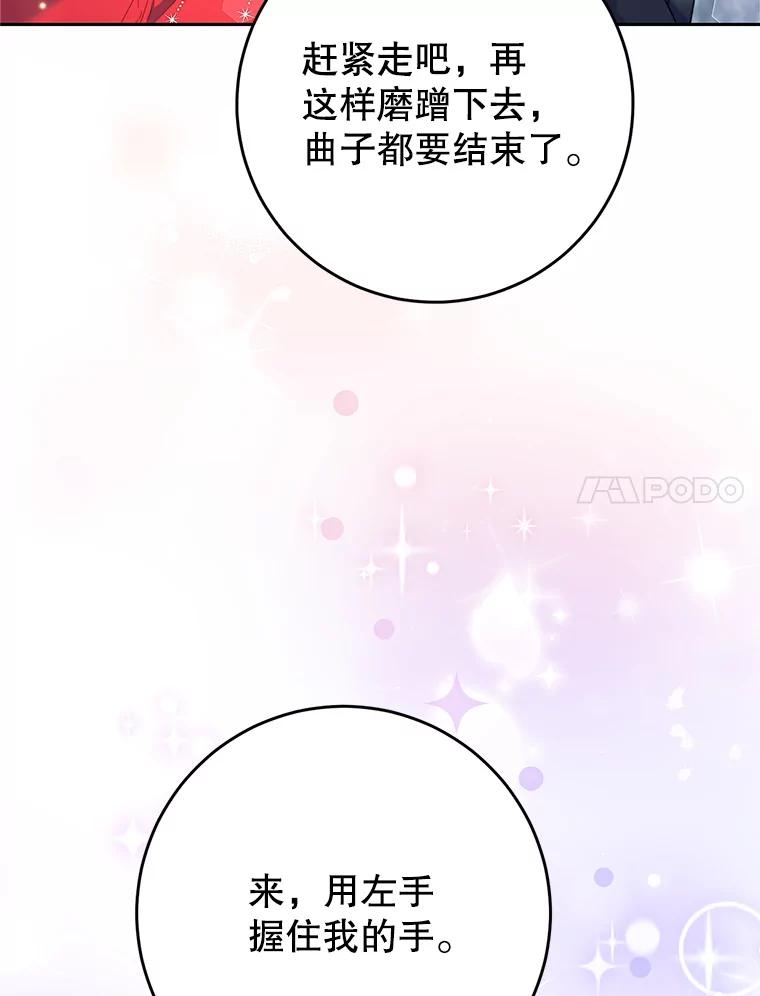 《这次要好好养妹妹》30.大公的提议 第7页