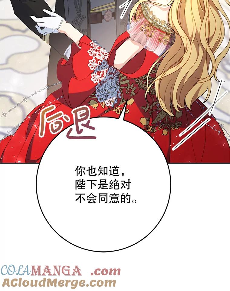 《这次要好好养妹妹》30.大公的提议 第69页