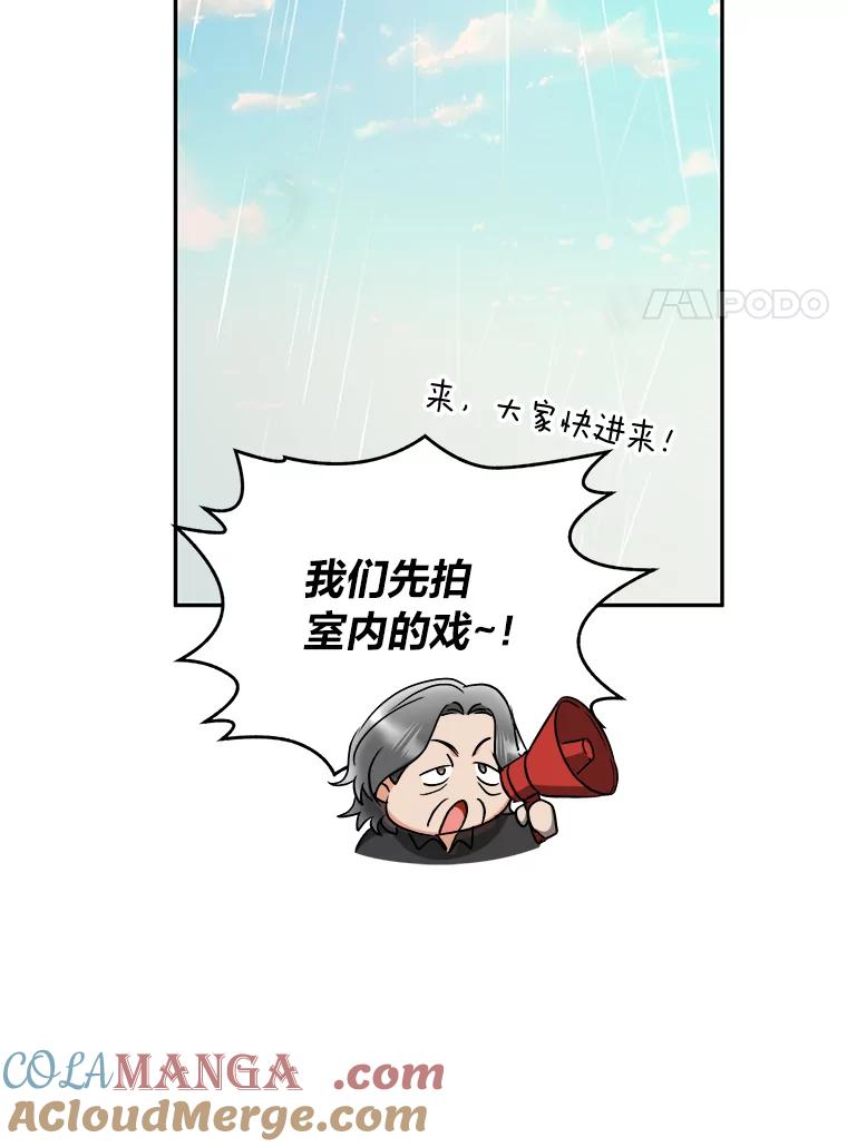 《大明星的kiss教学》30.醋王降世 第31页