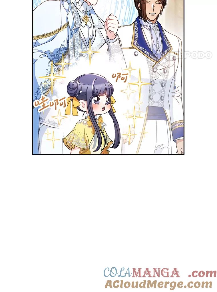 《这次要好好养妹妹》30.大公的提议 第25页