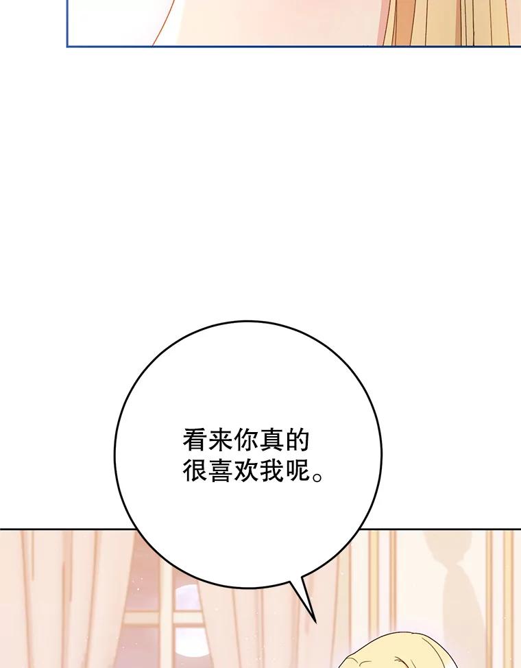 《这次要好好养妹妹》30.大公的提议 第108页