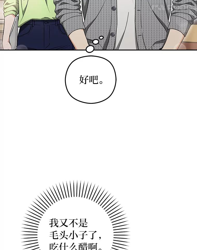 《大明星的kiss教学》30.醋王降世 第5页
