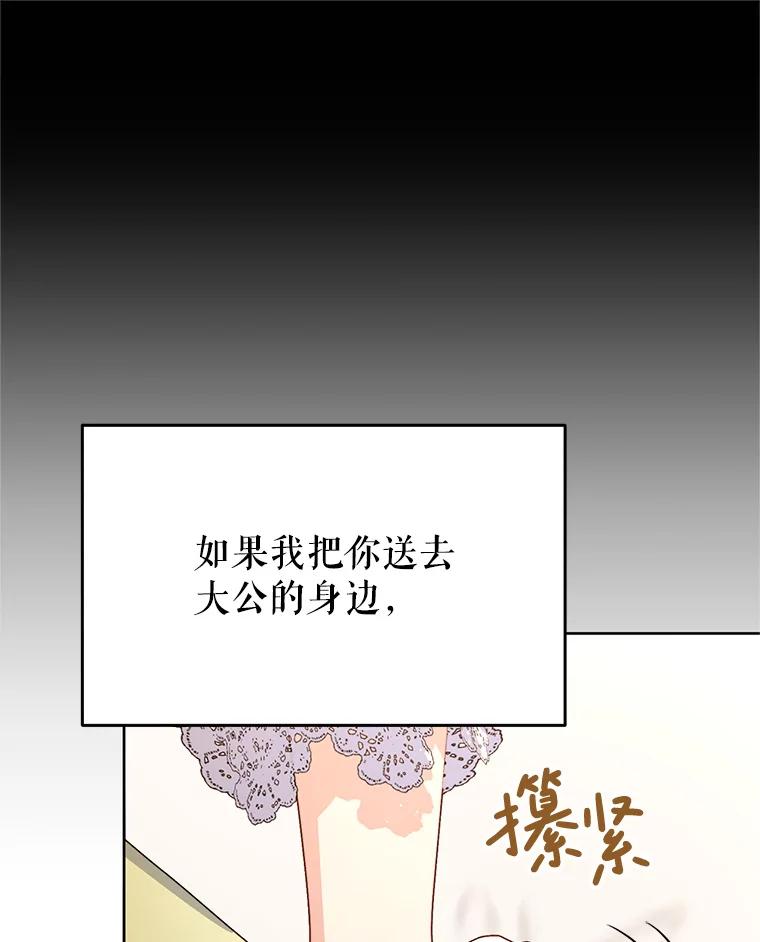 《这次要好好养妹妹》30.大公的提议 第119页