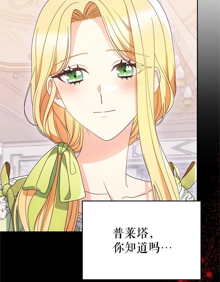 《这次要好好养妹妹》30.大公的提议 第115页