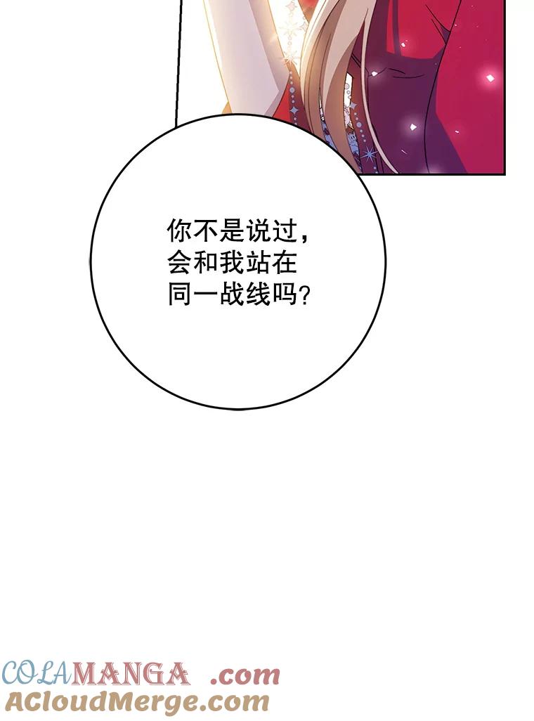 《这次要好好养妹妹》30.大公的提议 第81页