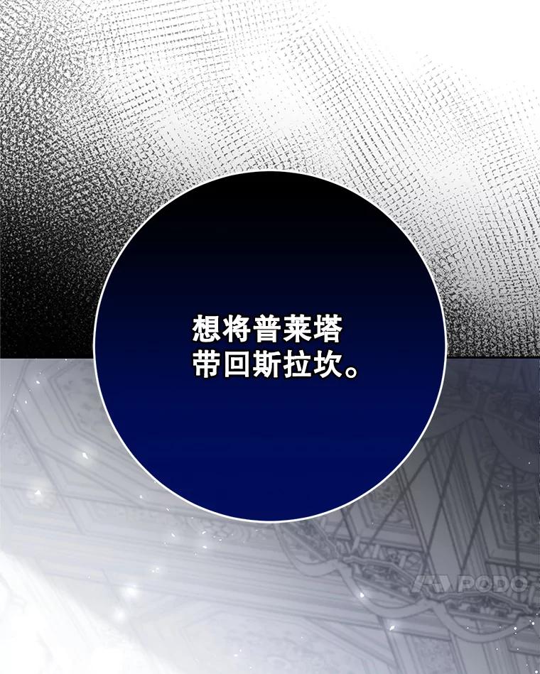 《这次要好好养妹妹》30.大公的提议 第60页