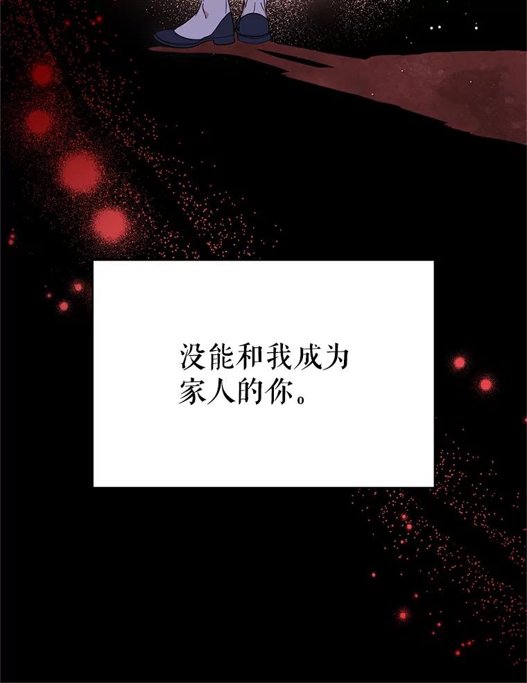 《这次要好好养妹妹》30.大公的提议 第118页
