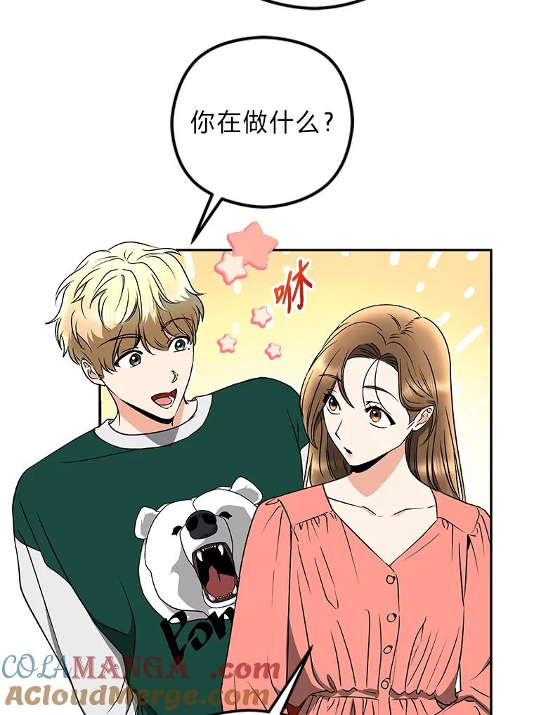 《大明星的kiss教学》30.醋王降世 第19页