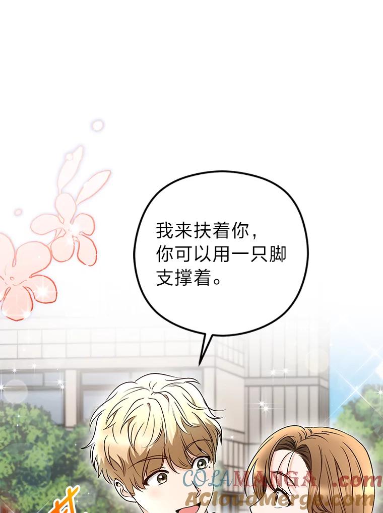 《大明星的kiss教学》30.醋王降世 第22页