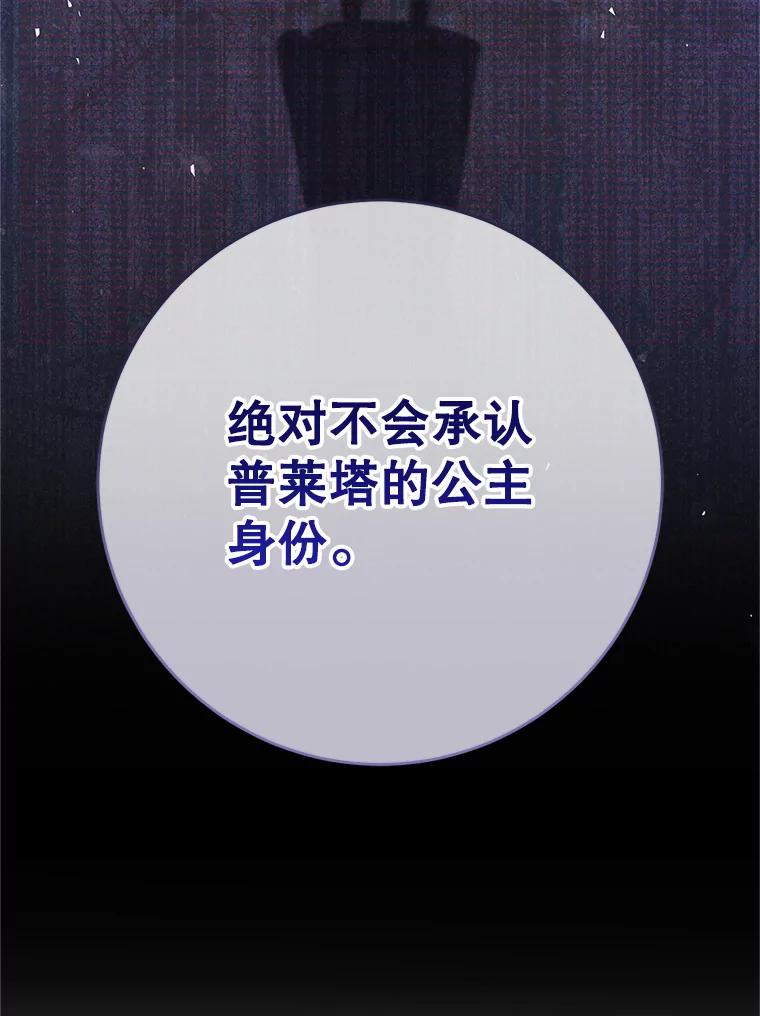《这次要好好养妹妹》30.大公的提议 第75页