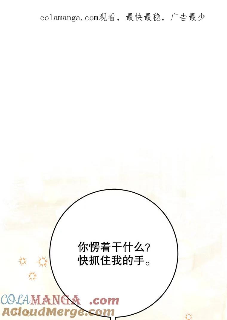 《这次要好好养妹妹》30.大公的提议 第1页
