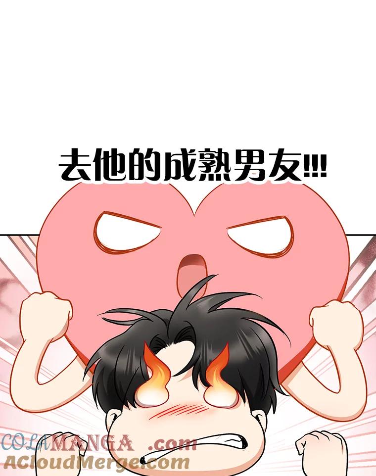《大明星的kiss教学》30.醋王降世 第10页