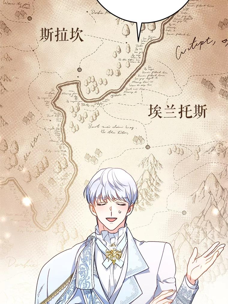 《这次要好好养妹妹》30.大公的提议 第30页