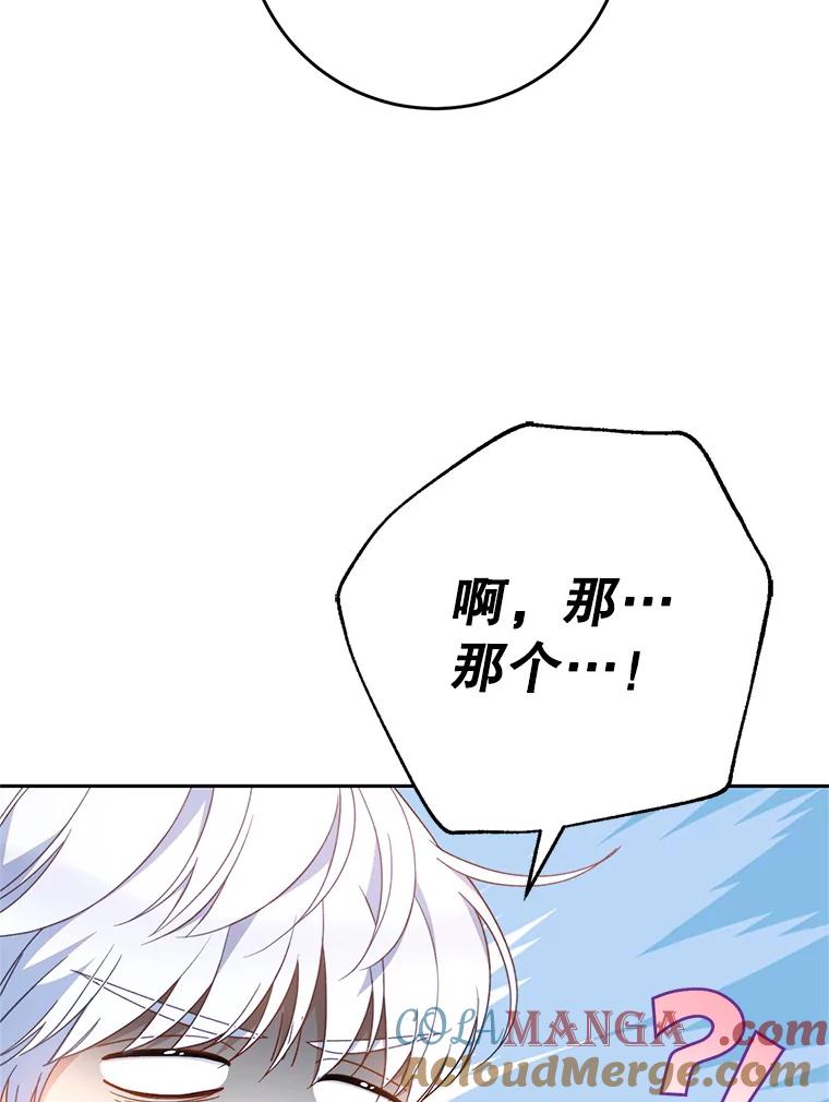 《这次要好好养妹妹》30.大公的提议 第33页