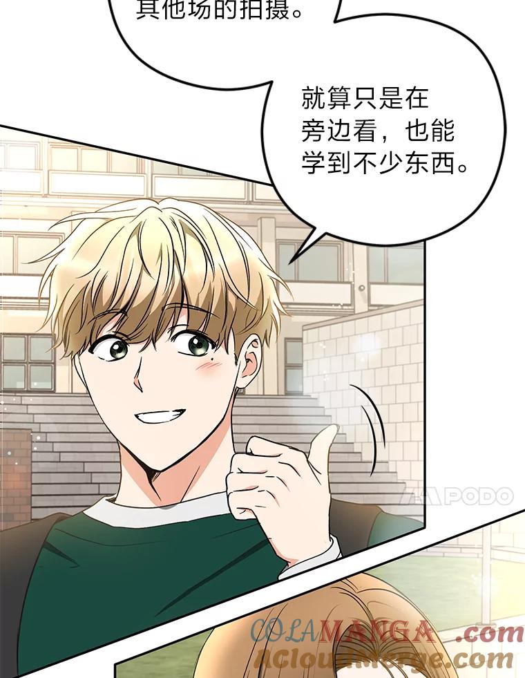 《大明星的kiss教学》30.醋王降世 第64页