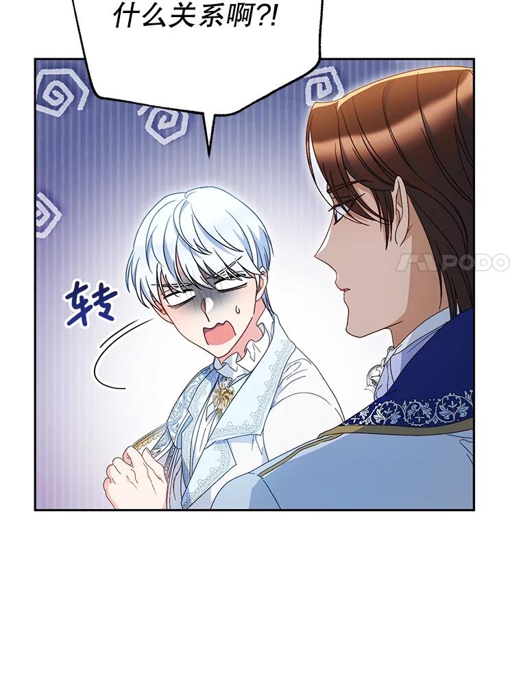 《这次要好好养妹妹》30.大公的提议 第28页