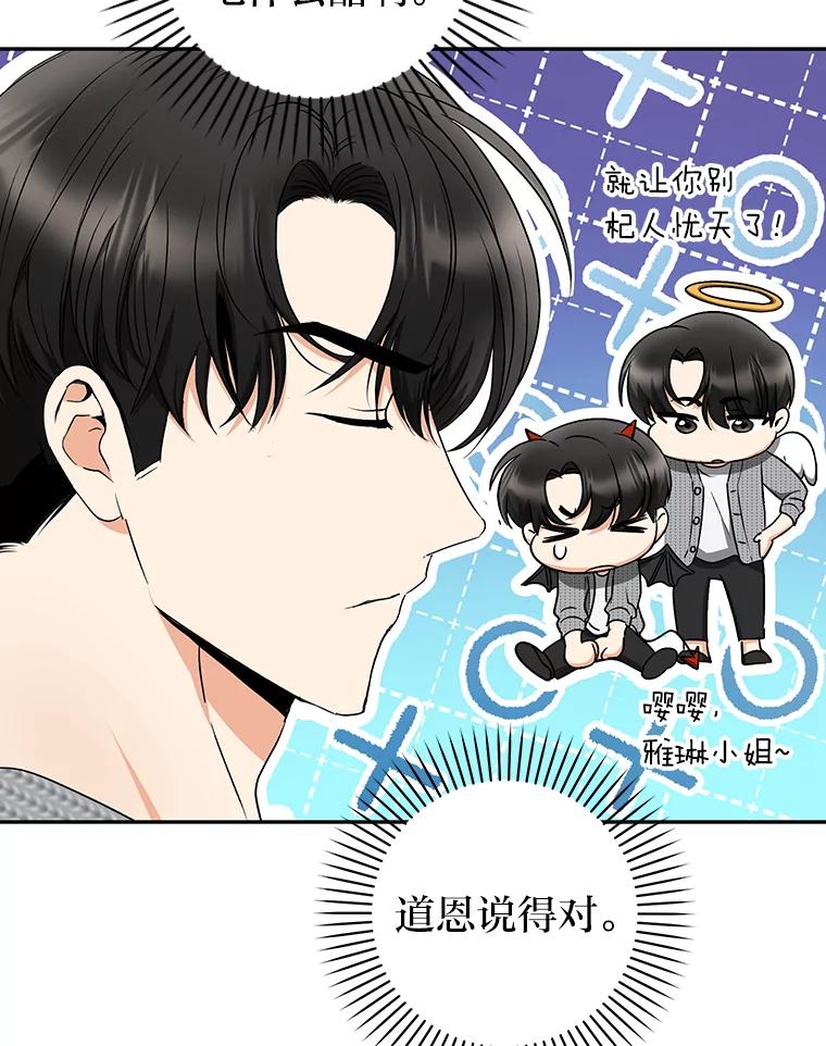 《大明星的kiss教学》30.醋王降世 第6页