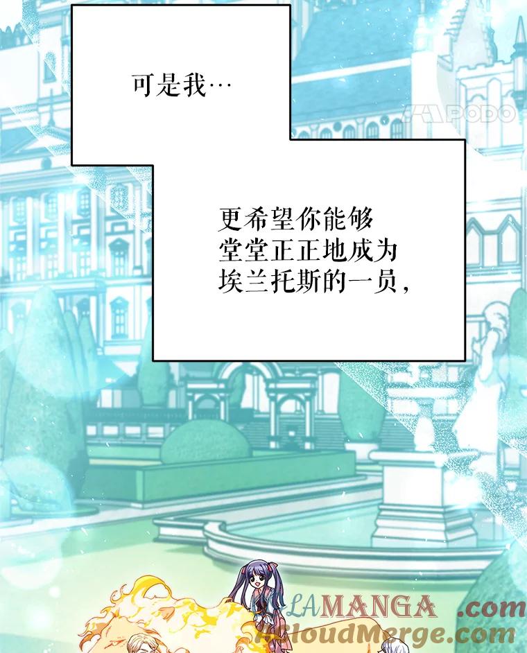 《这次要好好养妹妹》30.大公的提议 第121页