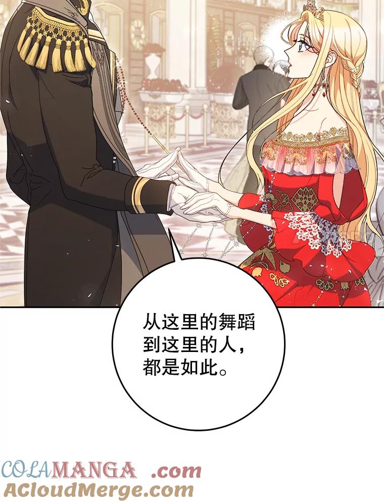 《这次要好好养妹妹》30.大公的提议 第57页