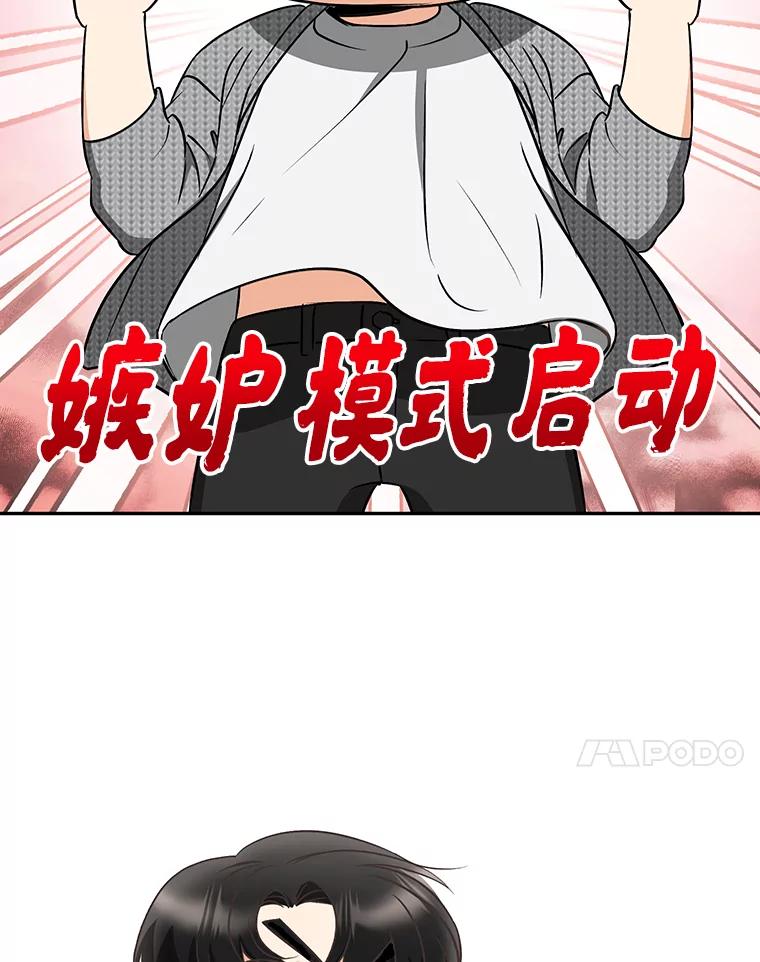 《大明星的kiss教学》30.醋王降世 第11页