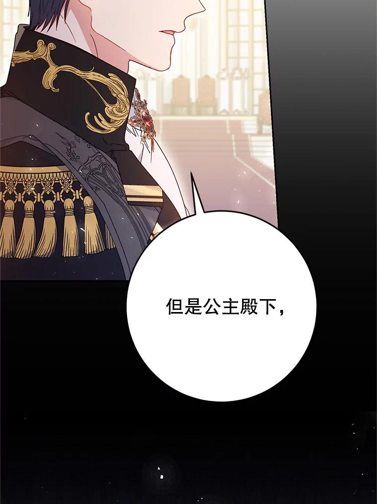 《这次要好好养妹妹》30.大公的提议 第72页