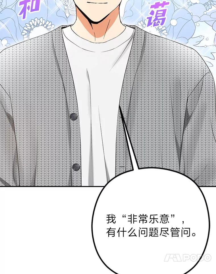 《大明星的kiss教学》30.醋王降世 第47页