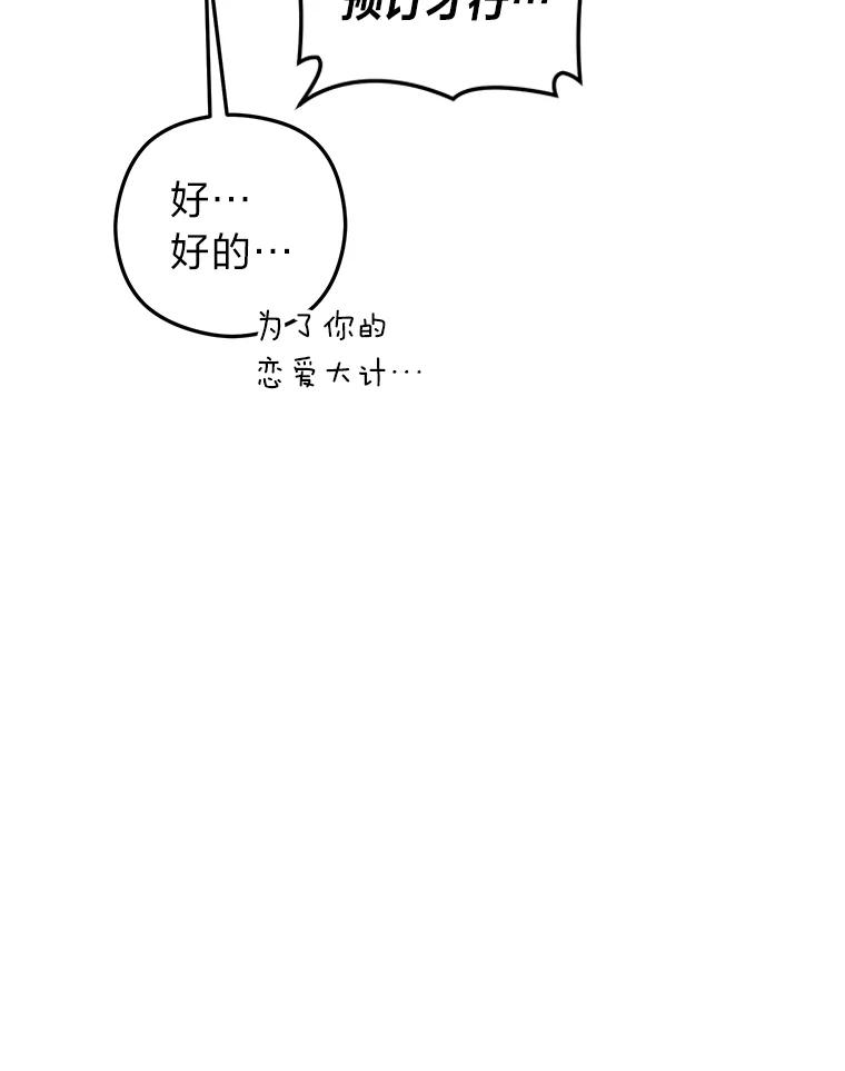《大明星的kiss教学》30.醋王降世 第57页