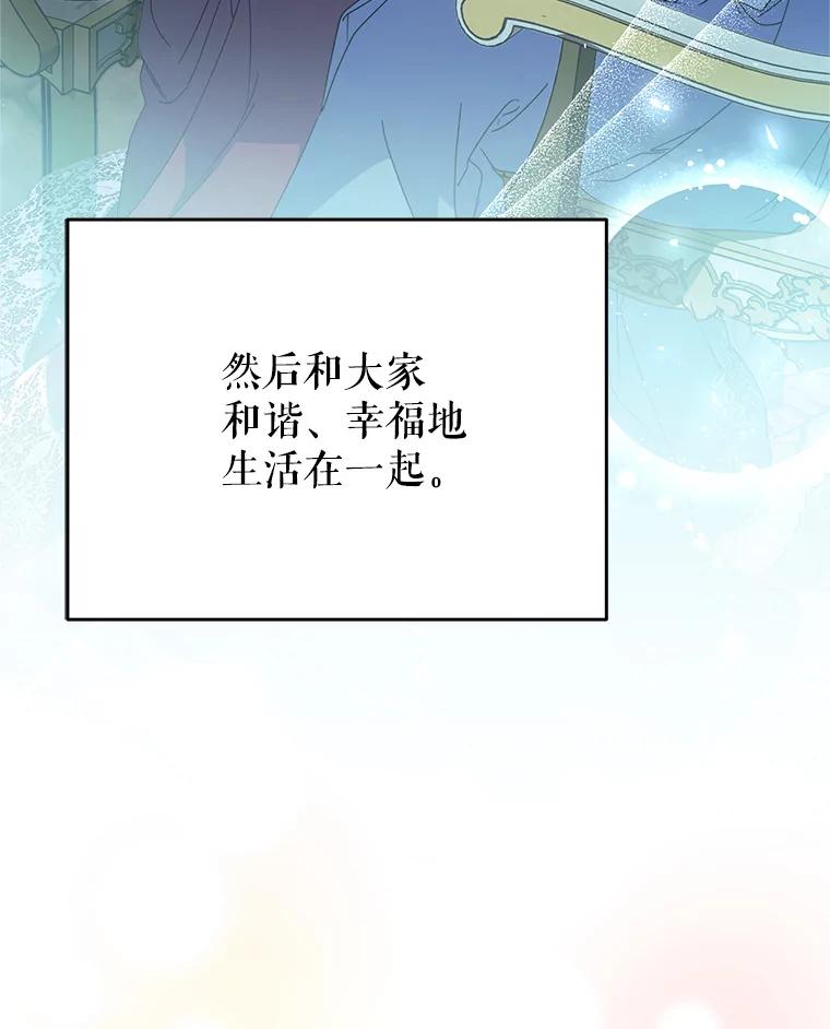 《这次要好好养妹妹》30.大公的提议 第123页