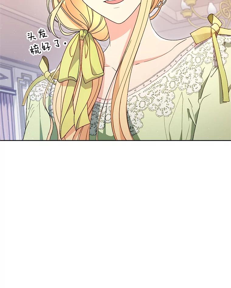 《这次要好好养妹妹》30.大公的提议 第102页