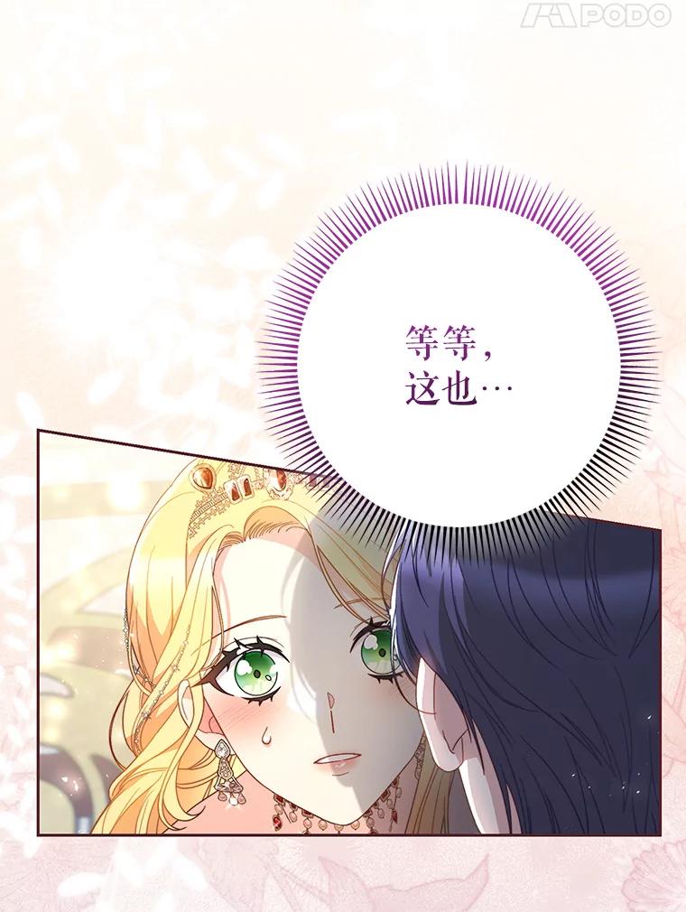 《这次要好好养妹妹》30.大公的提议 第38页