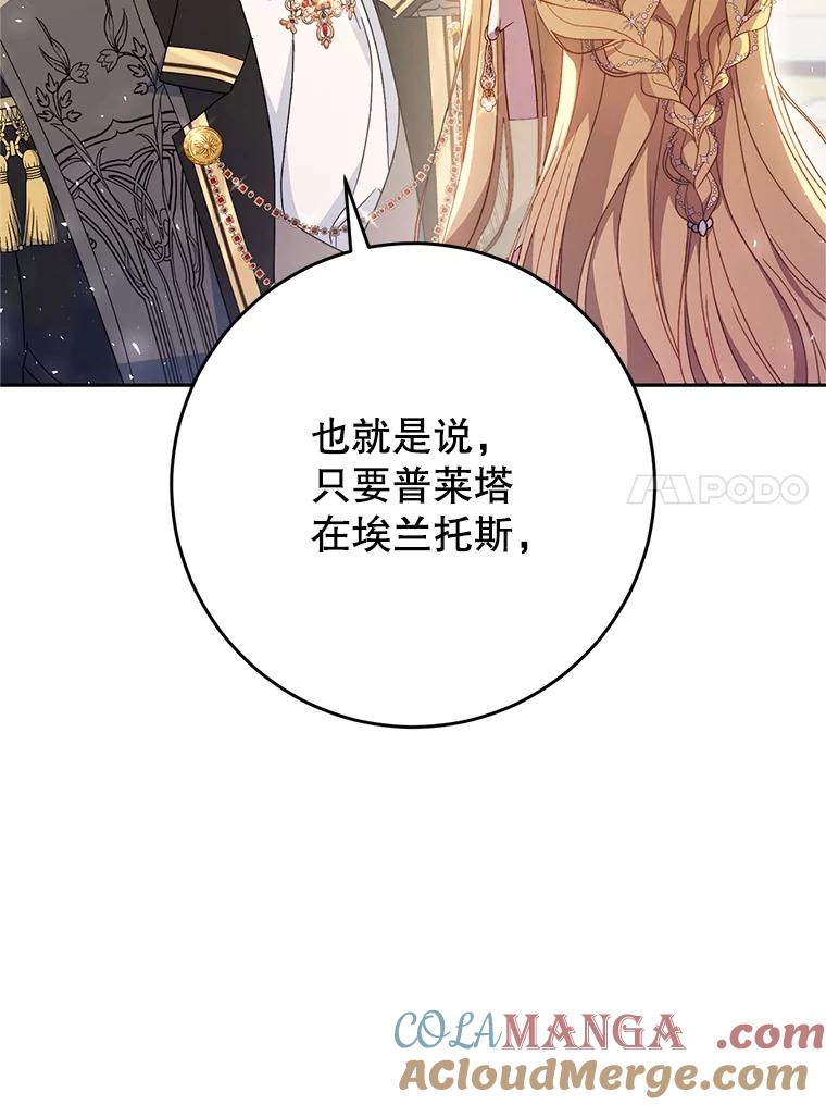 《这次要好好养妹妹》30.大公的提议 第77页