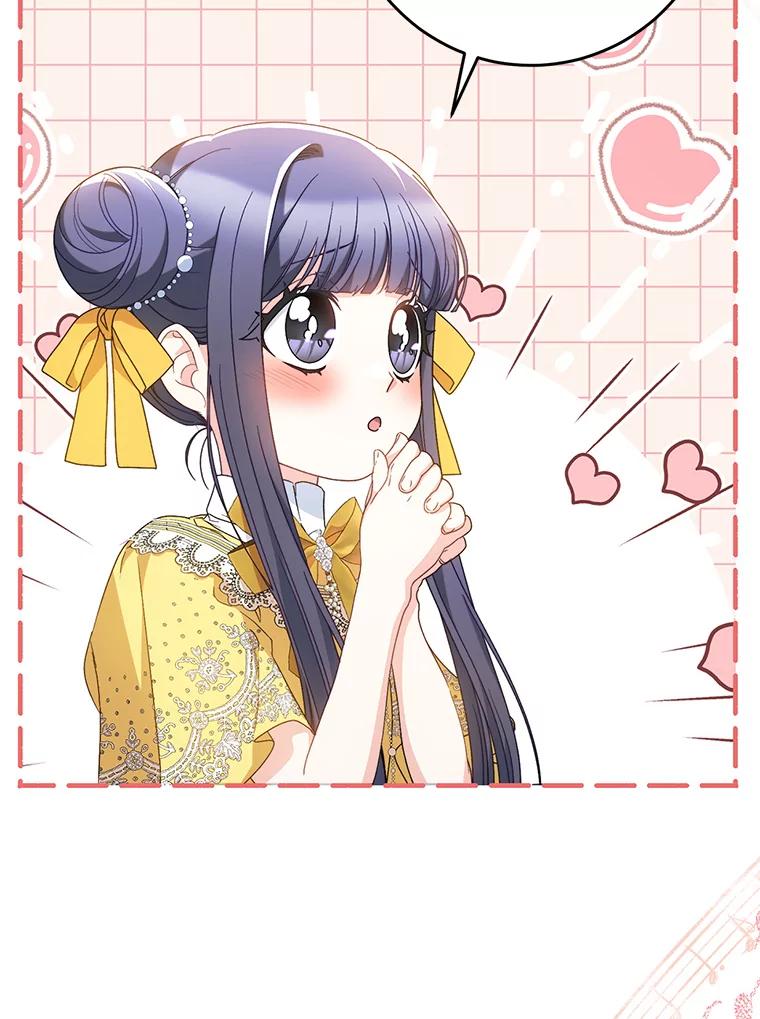 《这次要好好养妹妹》30.大公的提议 第23页