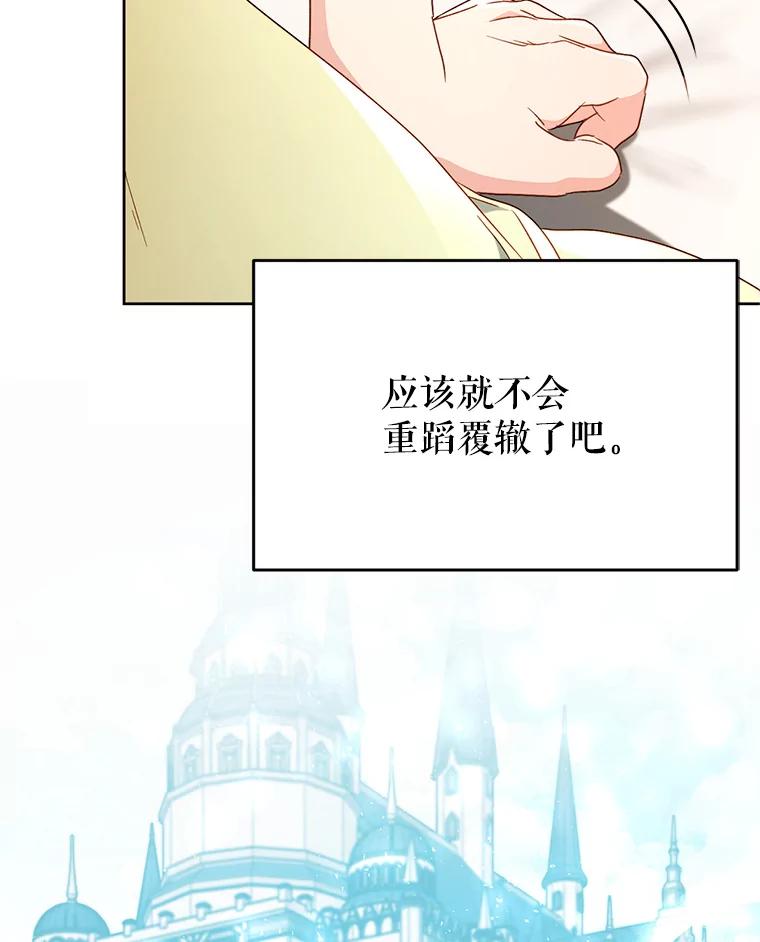 《这次要好好养妹妹》30.大公的提议 第120页