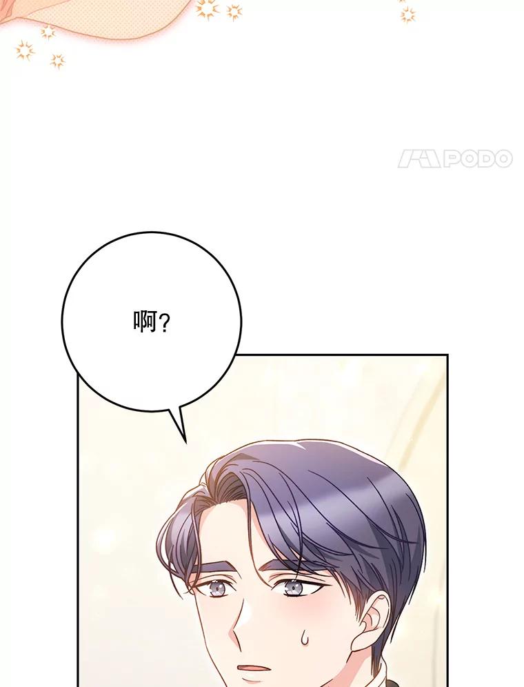 《这次要好好养妹妹》30.大公的提议 第4页