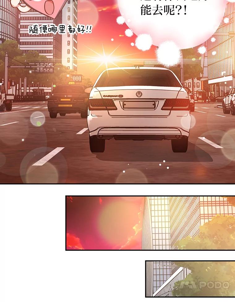 《大明星的kiss教学》30.醋王降世 第87页
