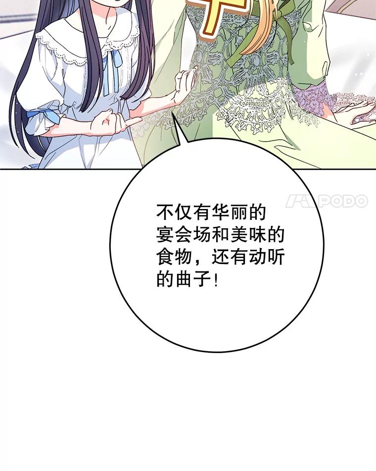 《这次要好好养妹妹》30.大公的提议 第104页