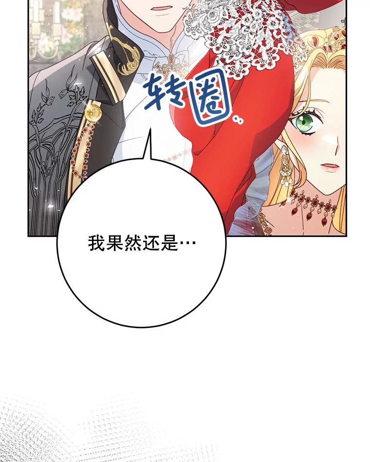 《这次要好好养妹妹》30.大公的提议 第59页