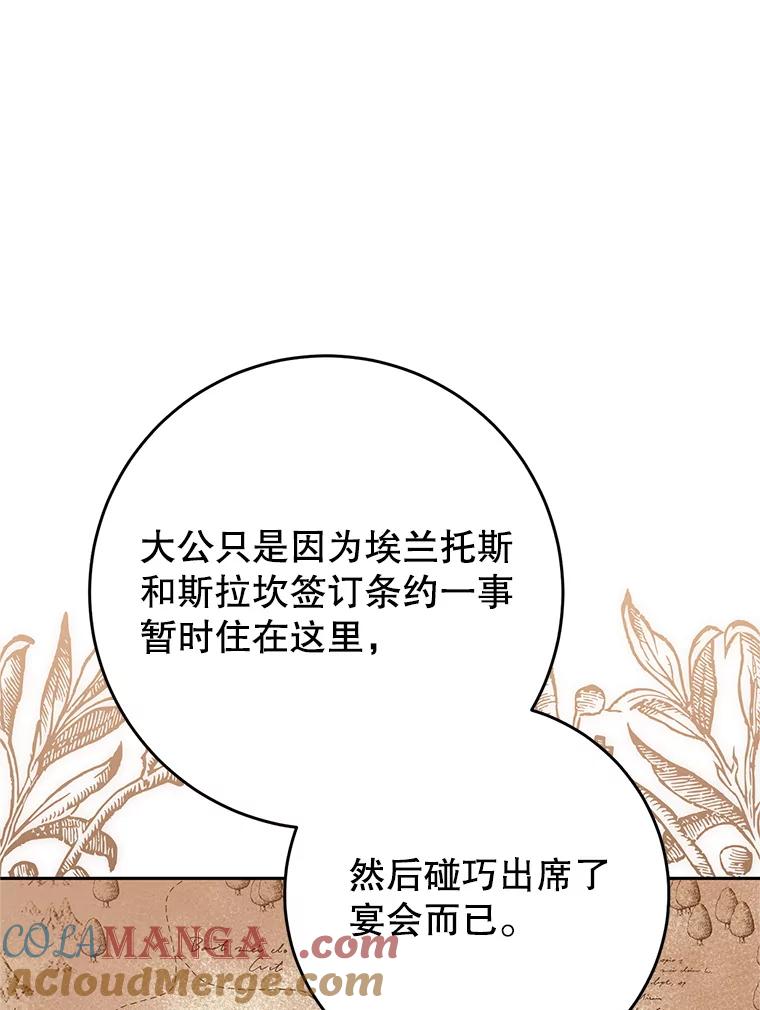 《这次要好好养妹妹》30.大公的提议 第29页