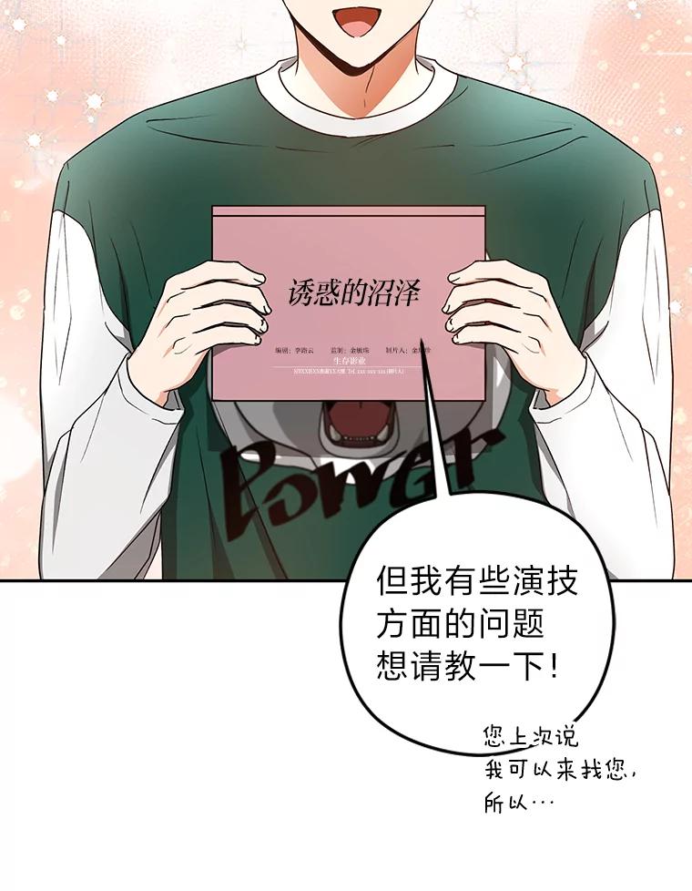 《大明星的kiss教学》30.醋王降世 第45页