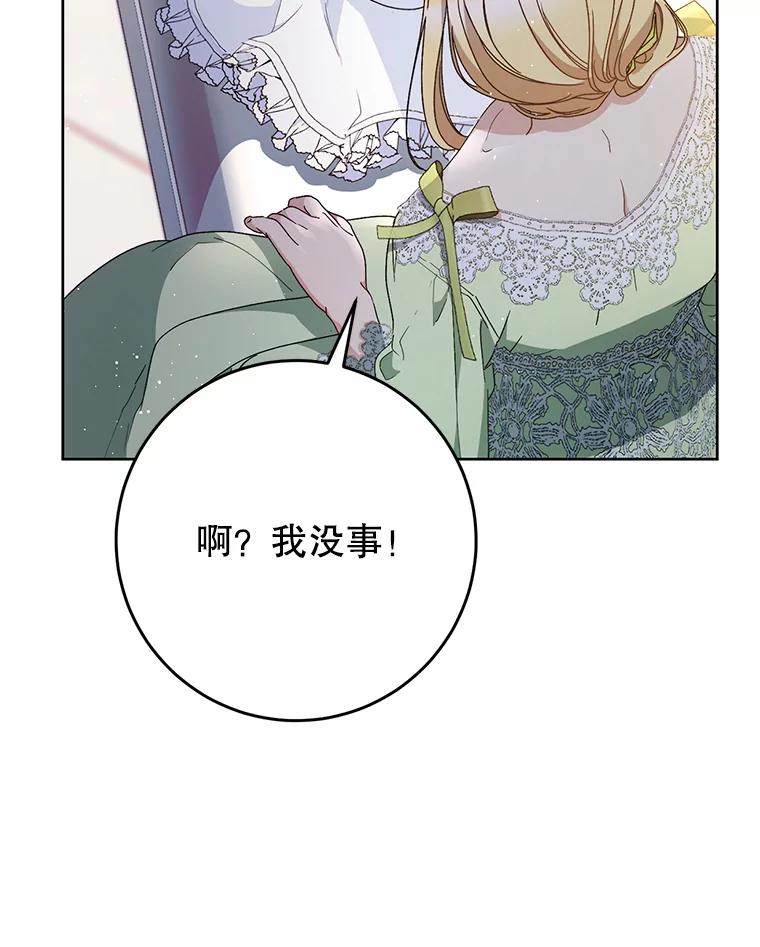 《这次要好好养妹妹》30.大公的提议 第100页