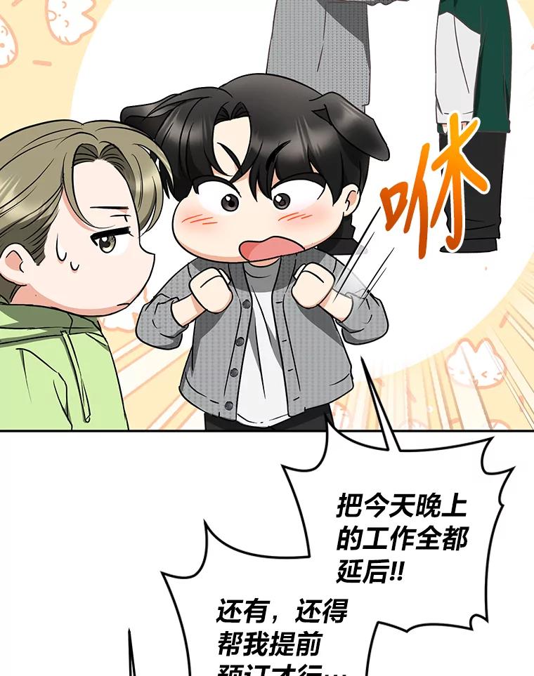《大明星的kiss教学》30.醋王降世 第56页