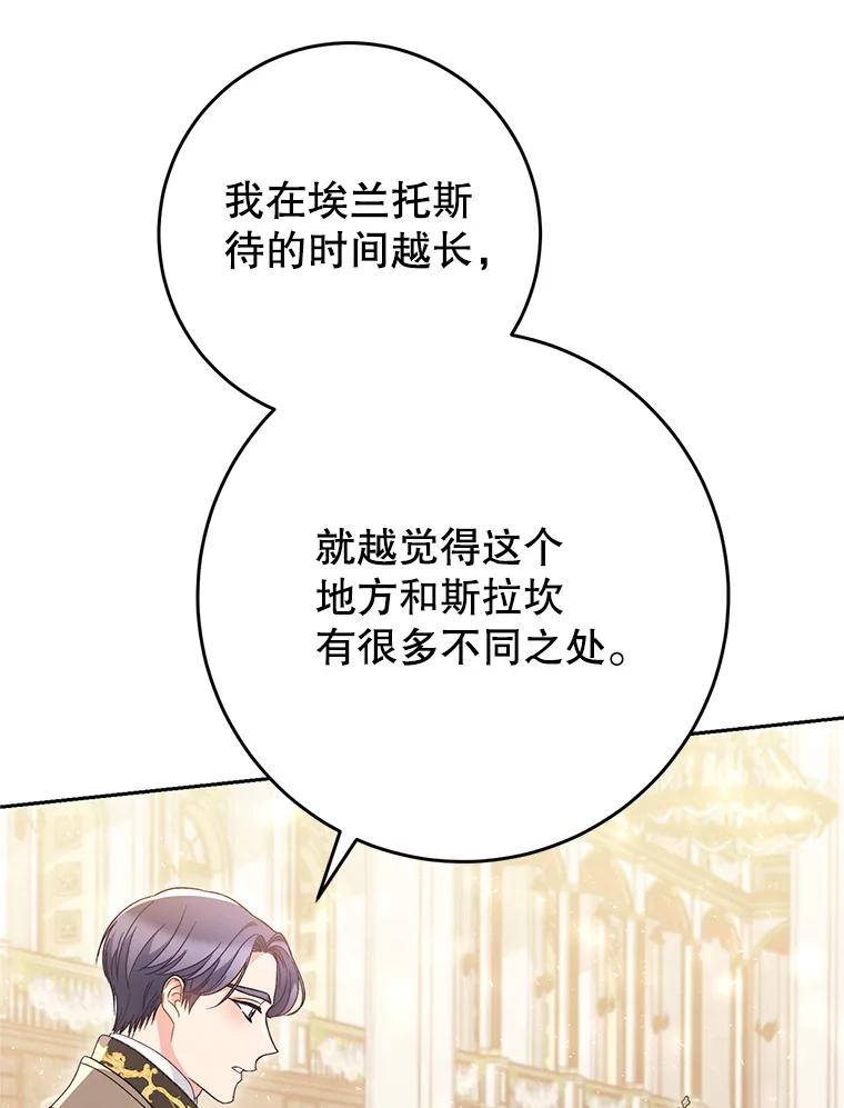 《这次要好好养妹妹》30.大公的提议 第56页