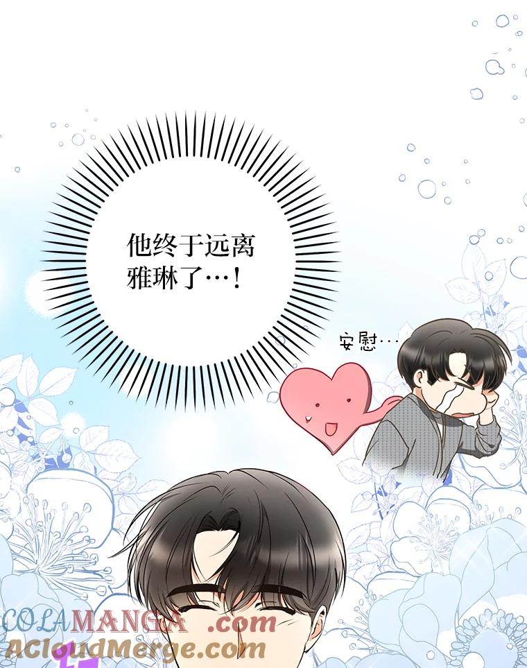 《大明星的kiss教学》30.醋王降世 第46页